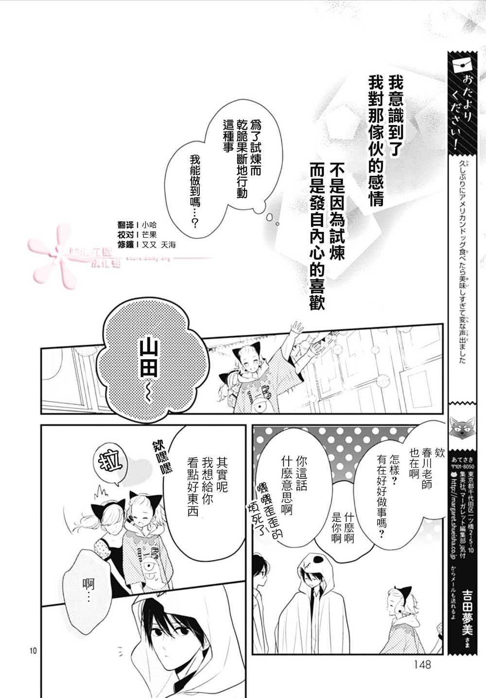 《她太可爱了我下不了手》漫画最新章节第15话免费下拉式在线观看章节第【10】张图片