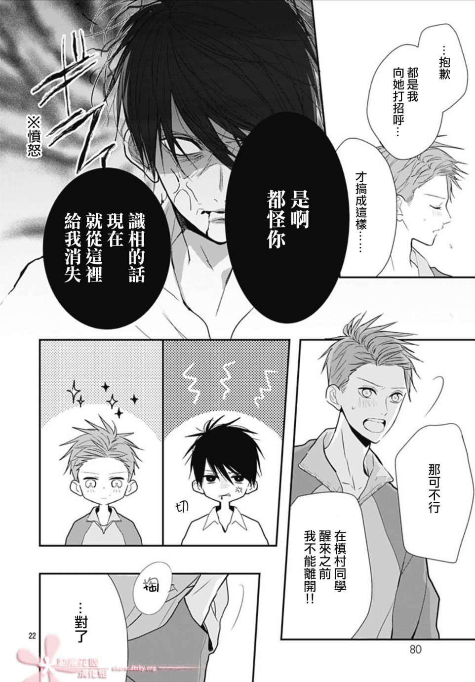 《她太可爱了我下不了手》漫画最新章节第21话免费下拉式在线观看章节第【22】张图片