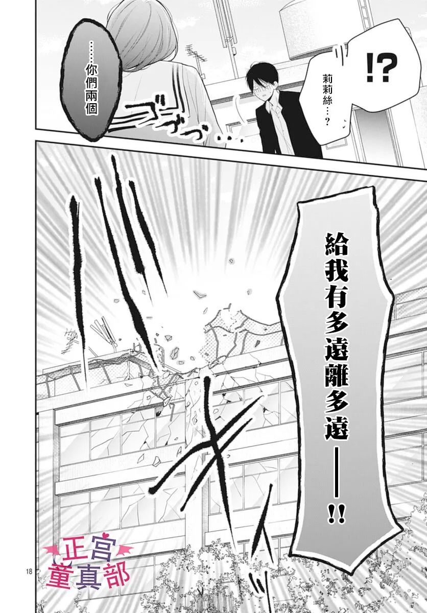 《她太可爱了我下不了手》漫画最新章节第37话免费下拉式在线观看章节第【18】张图片