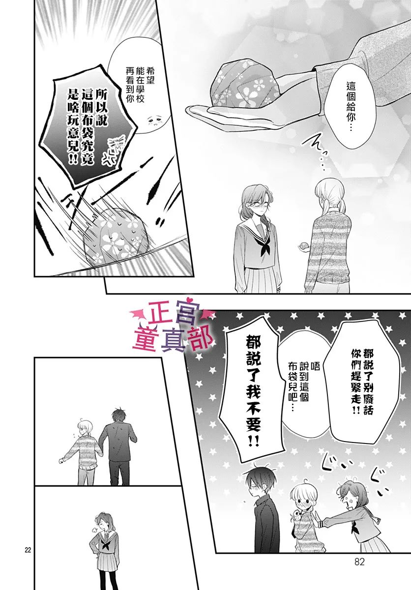 《她太可爱了我下不了手》漫画最新章节第46话免费下拉式在线观看章节第【22】张图片