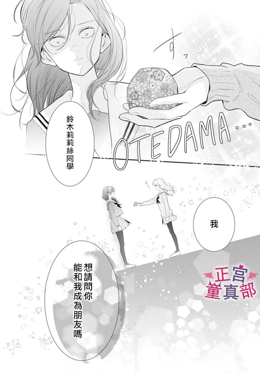 《她太可爱了我下不了手》漫画最新章节第37话免费下拉式在线观看章节第【6】张图片