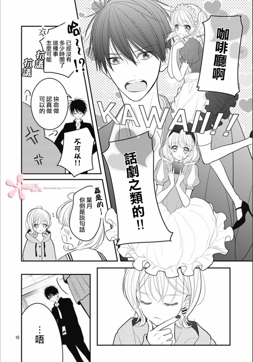 《她太可爱了我下不了手》漫画最新章节第8话免费下拉式在线观看章节第【10】张图片