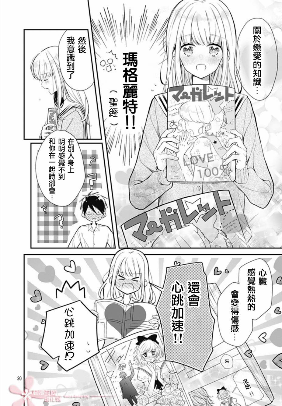 《她太可爱了我下不了手》漫画最新章节第27话免费下拉式在线观看章节第【19】张图片