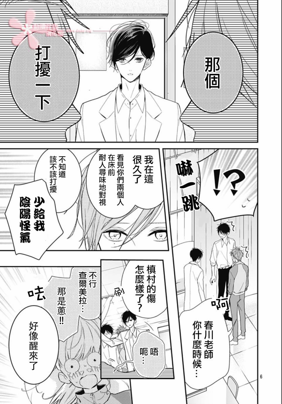 《她太可爱了我下不了手》漫画最新章节第22话免费下拉式在线观看章节第【6】张图片