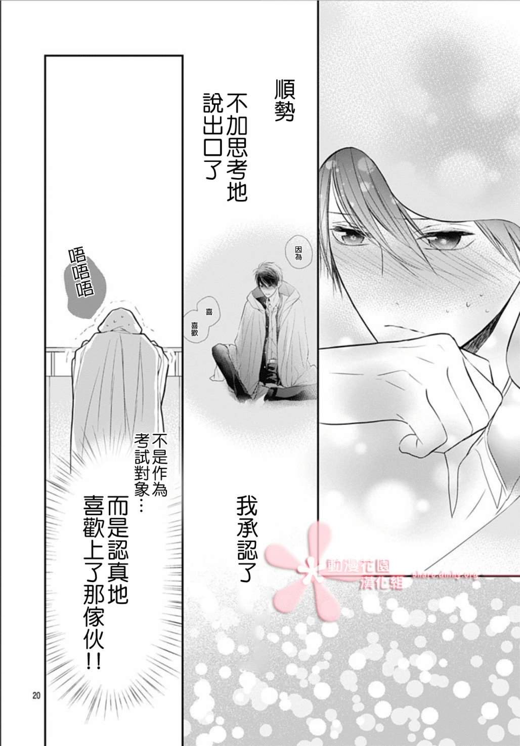 《她太可爱了我下不了手》漫画最新章节第14话免费下拉式在线观看章节第【20】张图片