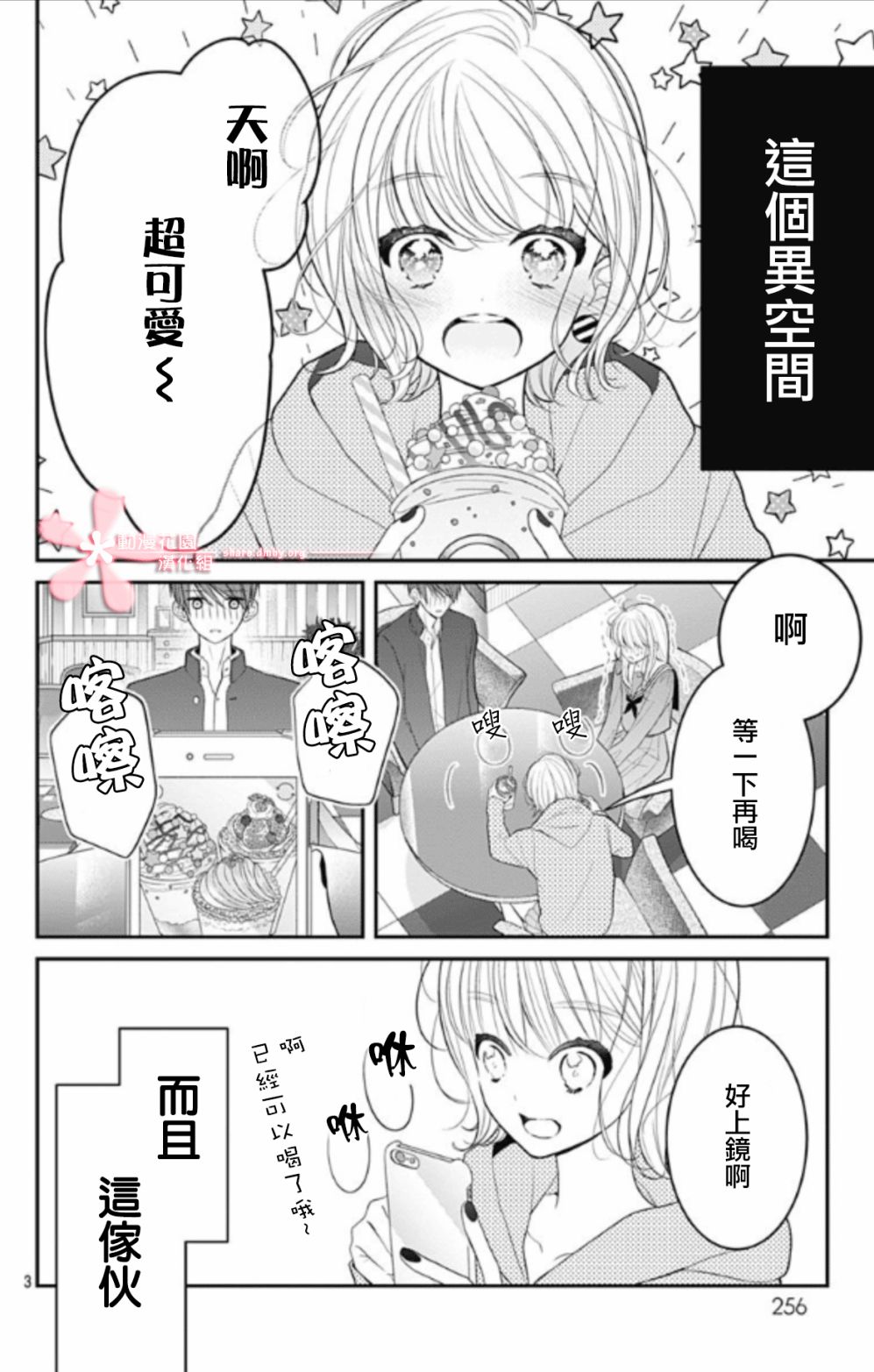 《她太可爱了我下不了手》漫画最新章节第10话免费下拉式在线观看章节第【3】张图片