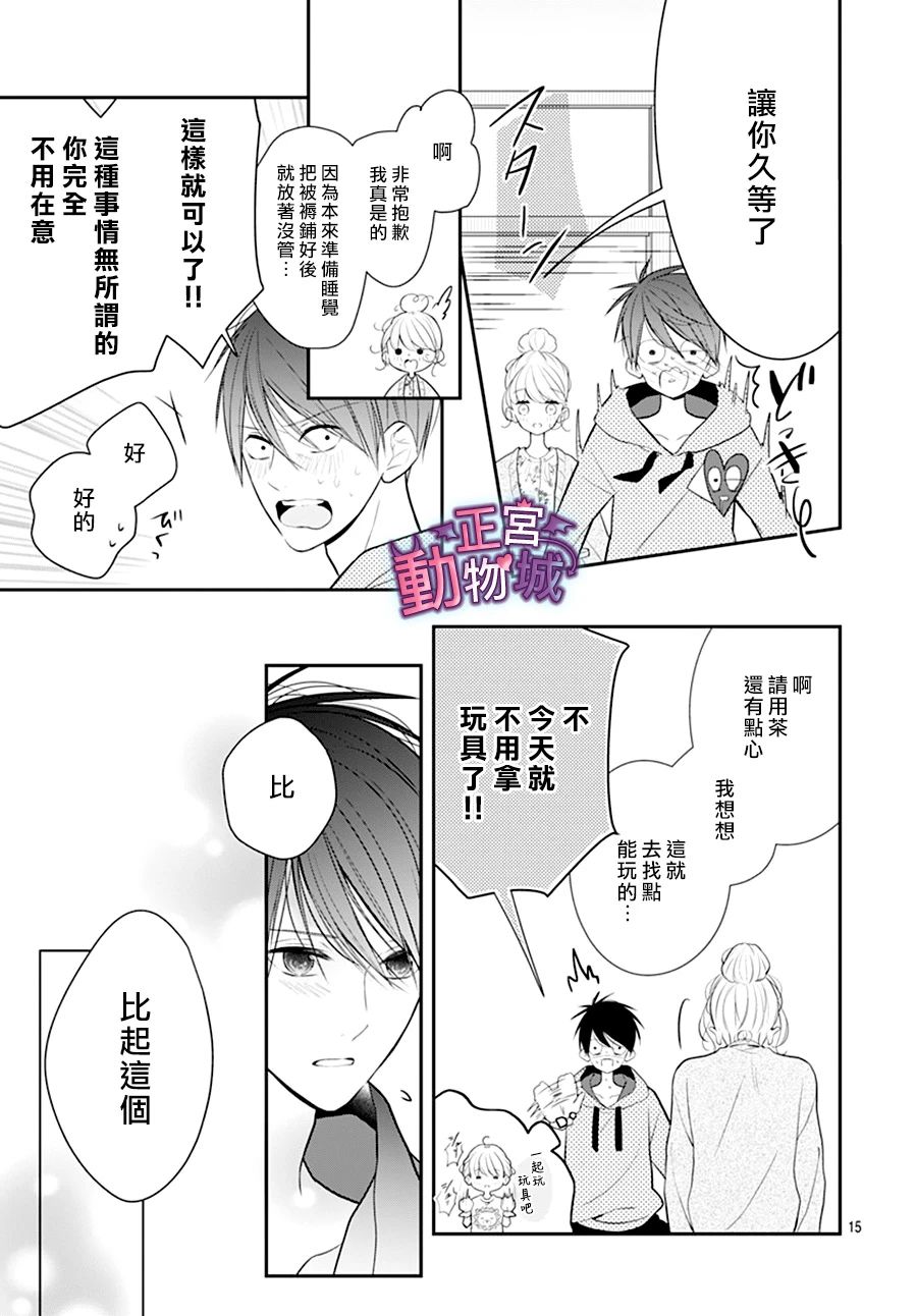 《她太可爱了我下不了手》漫画最新章节第17话免费下拉式在线观看章节第【16】张图片