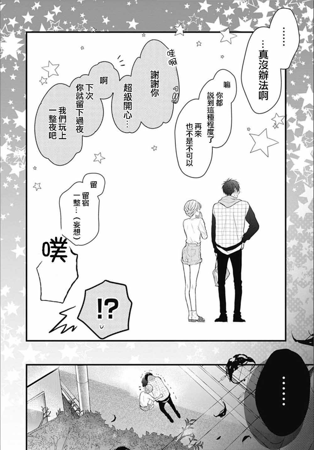 《她太可爱了我下不了手》漫画最新章节第4话免费下拉式在线观看章节第【24】张图片