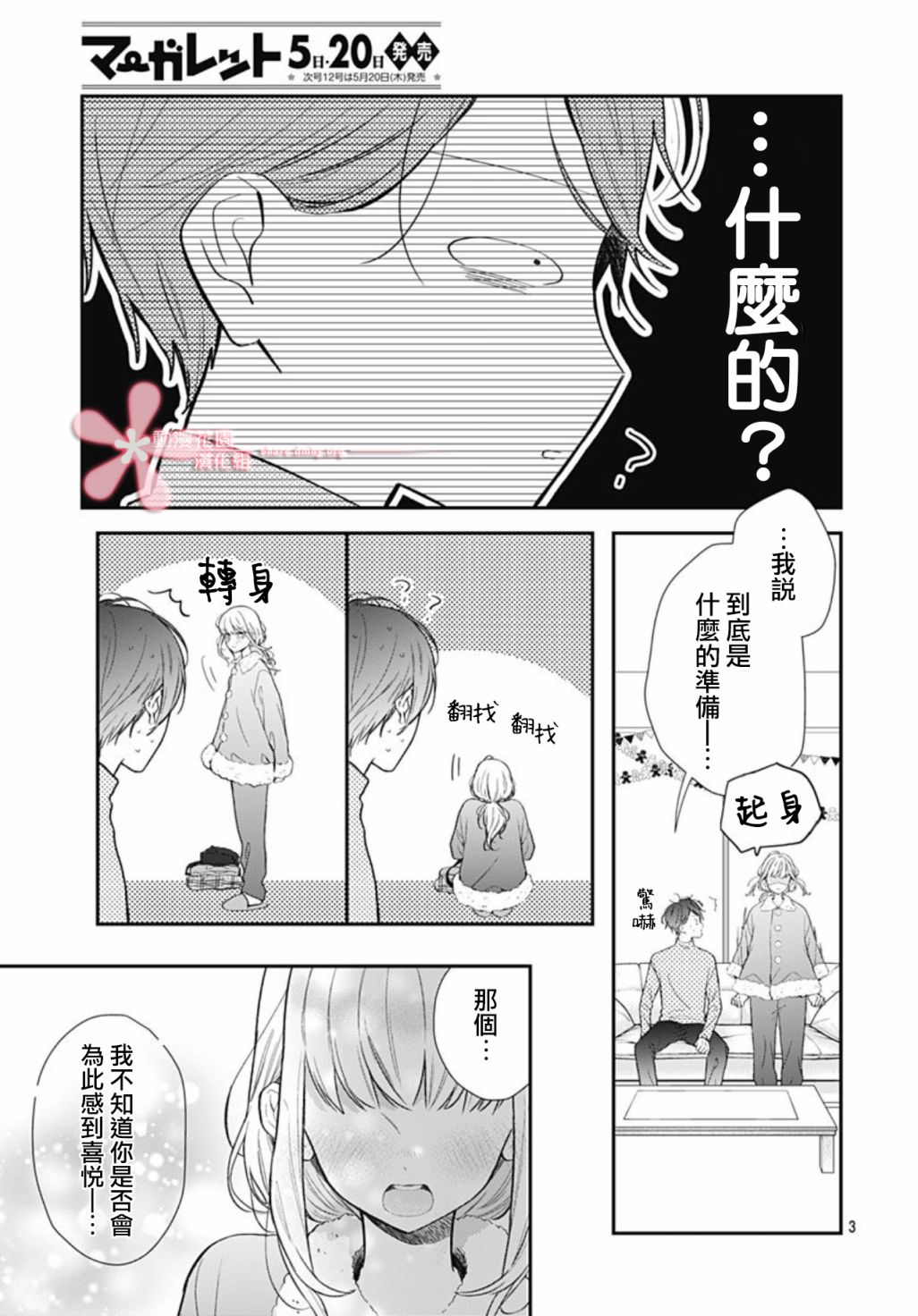 《她太可爱了我下不了手》漫画最新章节第34话免费下拉式在线观看章节第【3】张图片