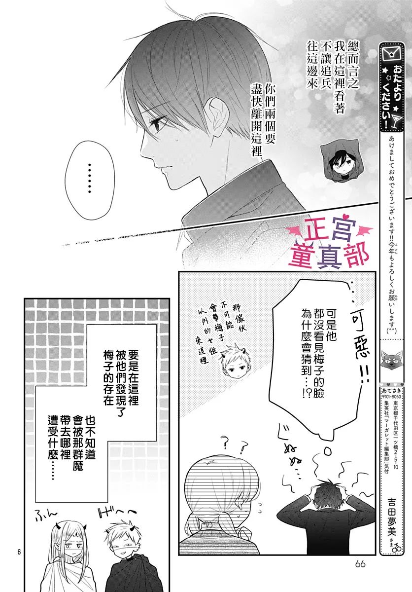 《她太可爱了我下不了手》漫画最新章节第46话免费下拉式在线观看章节第【6】张图片