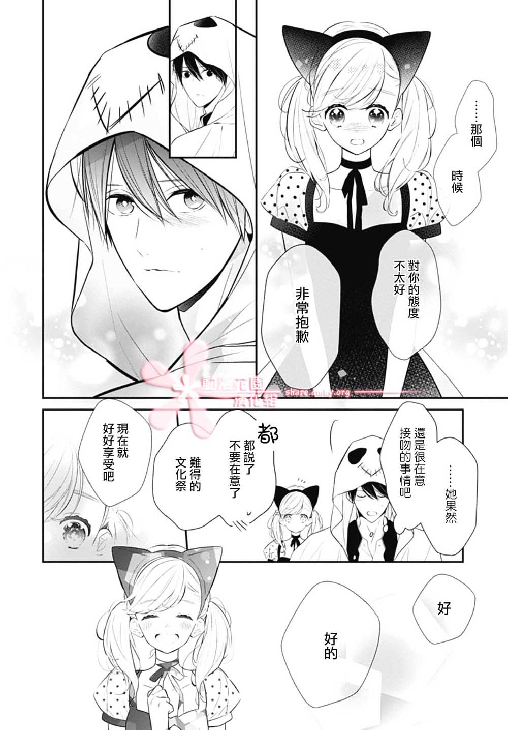 《她太可爱了我下不了手》漫画最新章节第15话免费下拉式在线观看章节第【16】张图片