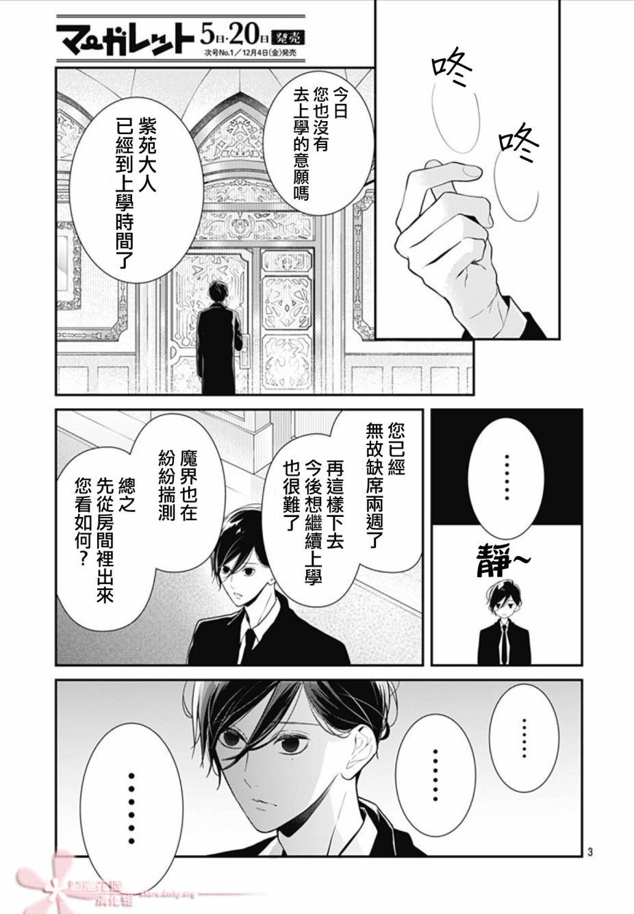 《她太可爱了我下不了手》漫画最新章节第26话免费下拉式在线观看章节第【3】张图片