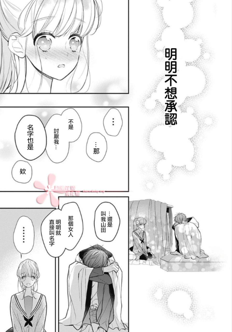 《她太可爱了我下不了手》漫画最新章节第13话免费下拉式在线观看章节第【14】张图片