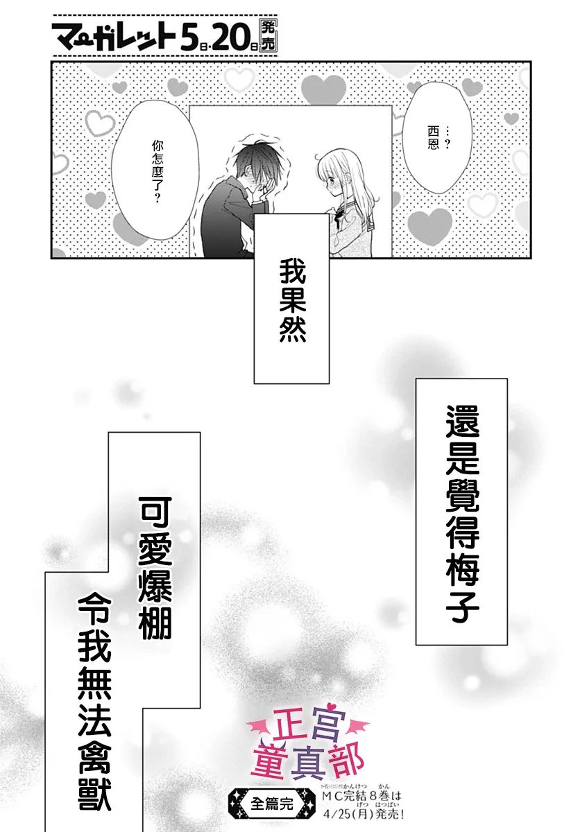 《她太可爱了我下不了手》漫画最新章节番外02免费下拉式在线观看章节第【25】张图片