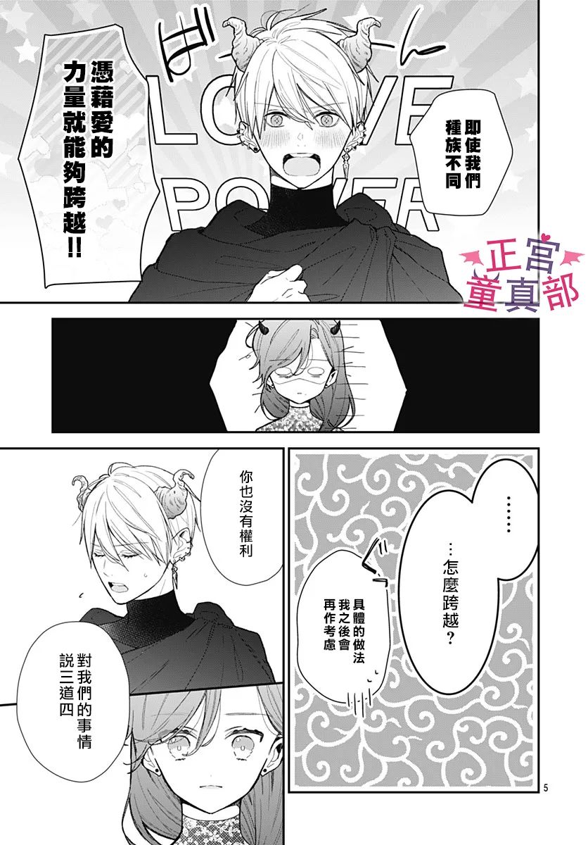 《她太可爱了我下不了手》漫画最新章节第42话免费下拉式在线观看章节第【5】张图片