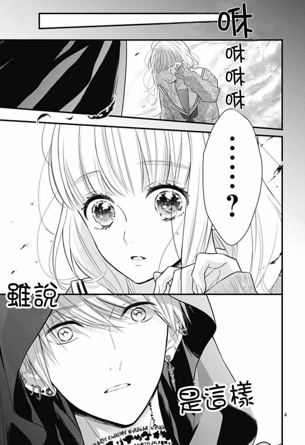 《她太可爱了我下不了手》漫画最新章节第1话免费下拉式在线观看章节第【4】张图片