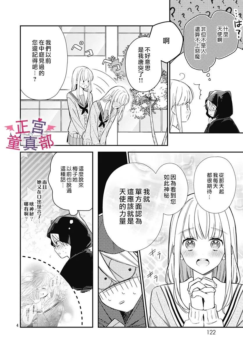 《她太可爱了我下不了手》漫画最新章节第38话免费下拉式在线观看章节第【4】张图片