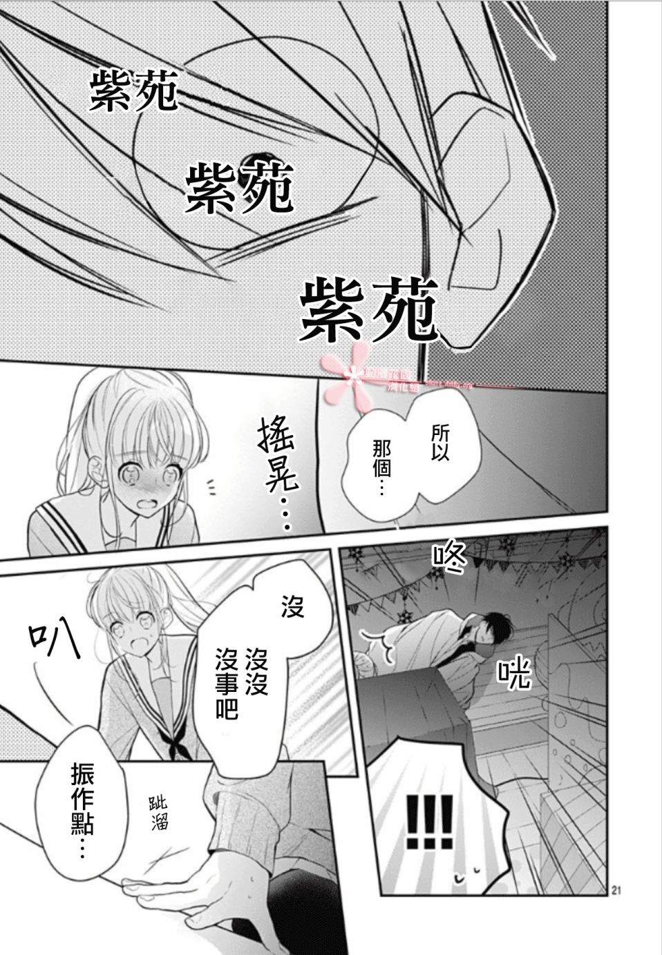 《她太可爱了我下不了手》漫画最新章节第13话免费下拉式在线观看章节第【21】张图片