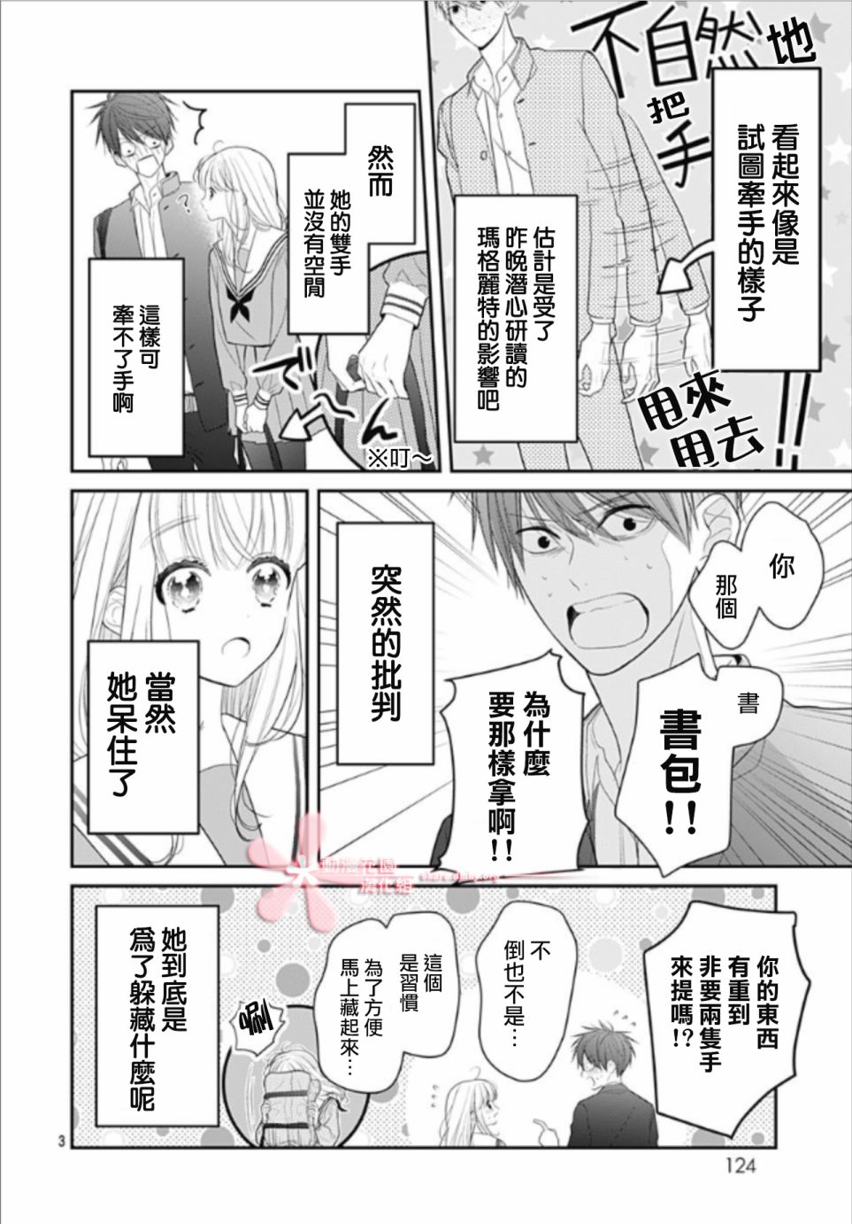 《她太可爱了我下不了手》漫画最新章节番外01免费下拉式在线观看章节第【3】张图片