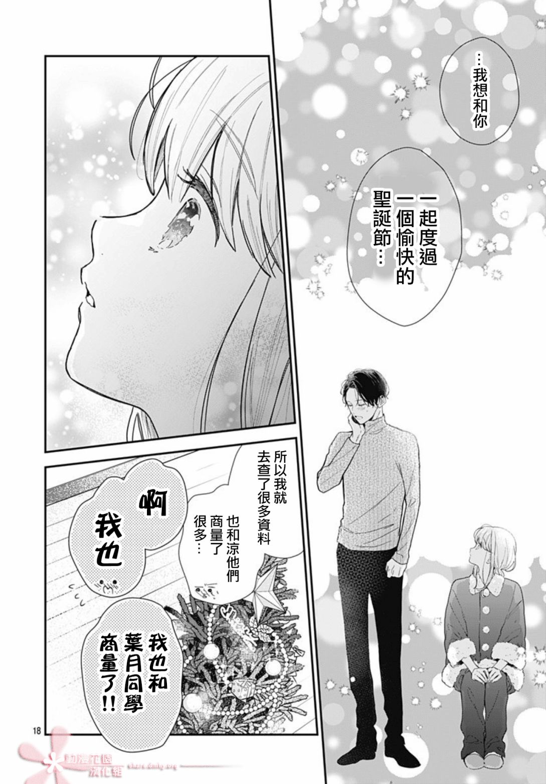 《她太可爱了我下不了手》漫画最新章节第33话免费下拉式在线观看章节第【18】张图片