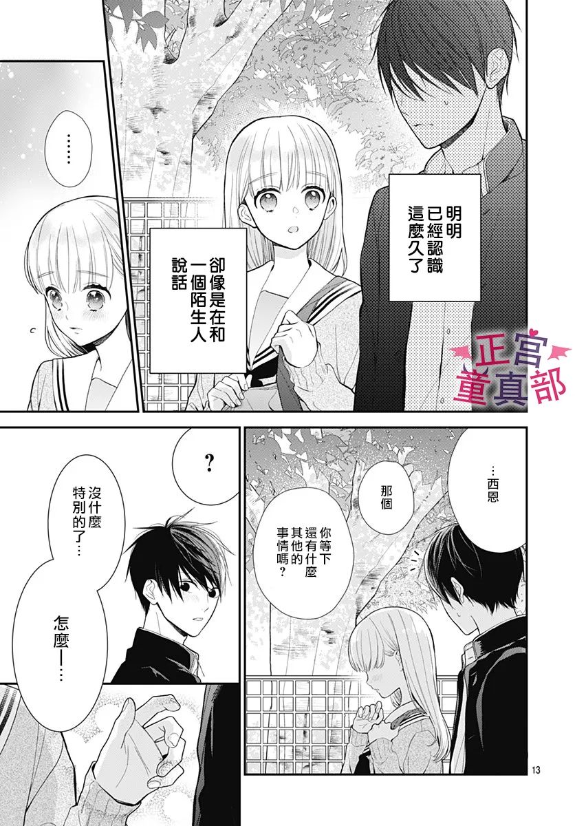 《她太可爱了我下不了手》漫画最新章节第40话免费下拉式在线观看章节第【13】张图片