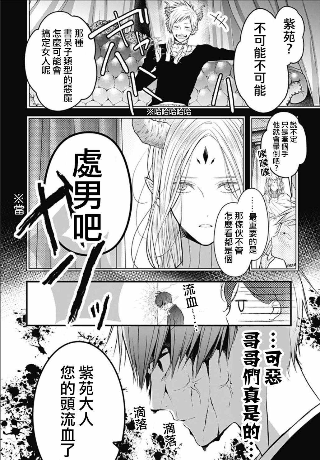 《她太可爱了我下不了手》漫画最新章节第1话免费下拉式在线观看章节第【23】张图片