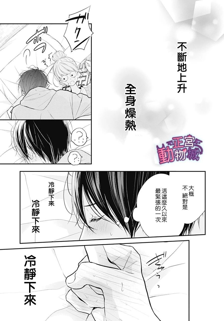 《她太可爱了我下不了手》漫画最新章节第18话免费下拉式在线观看章节第【5】张图片