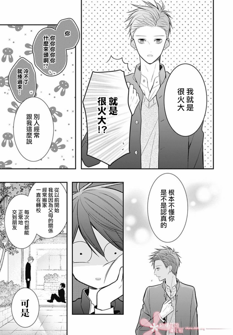 《她太可爱了我下不了手》漫画最新章节第29话免费下拉式在线观看章节第【15】张图片