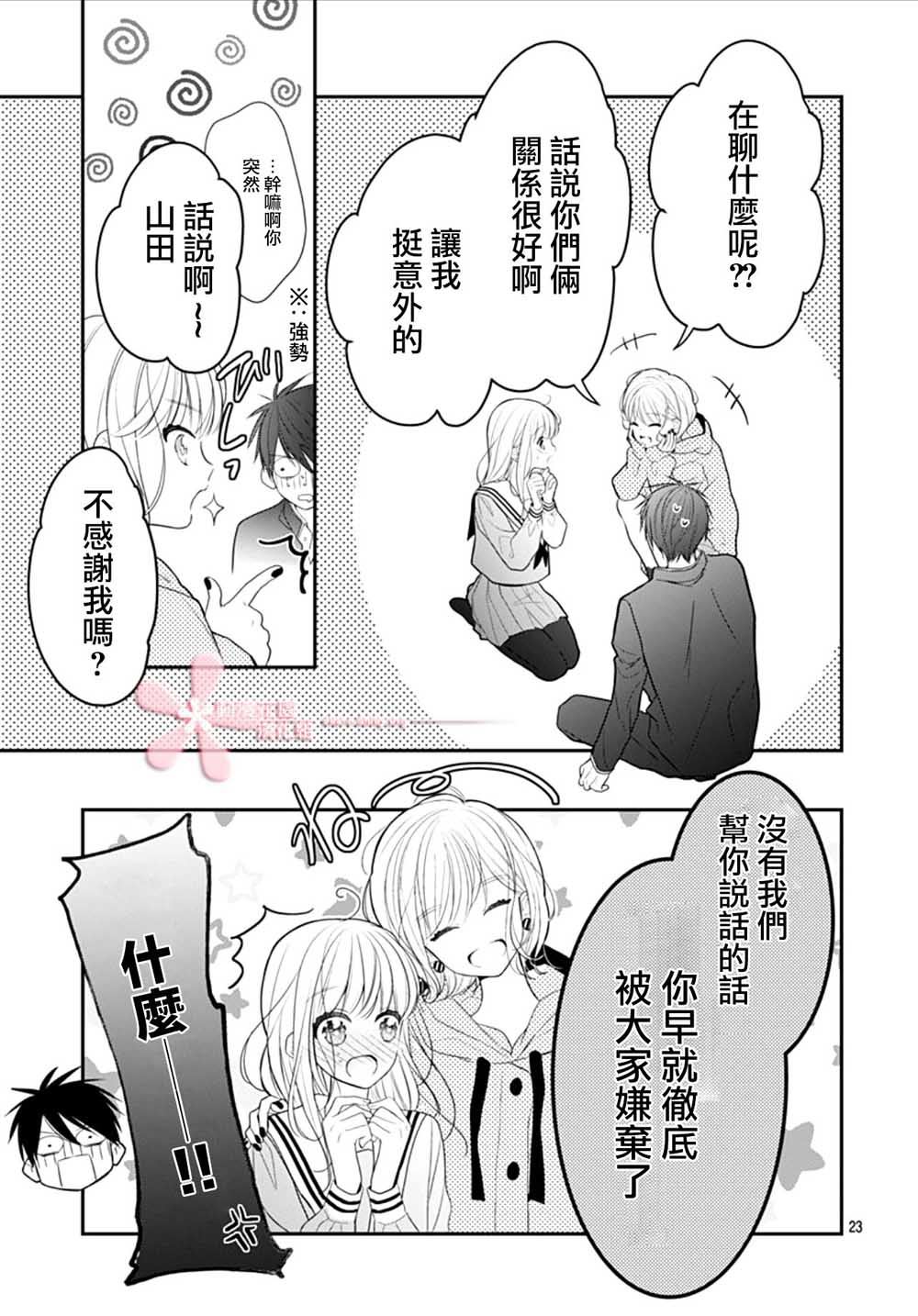 《她太可爱了我下不了手》漫画最新章节第9话免费下拉式在线观看章节第【23】张图片