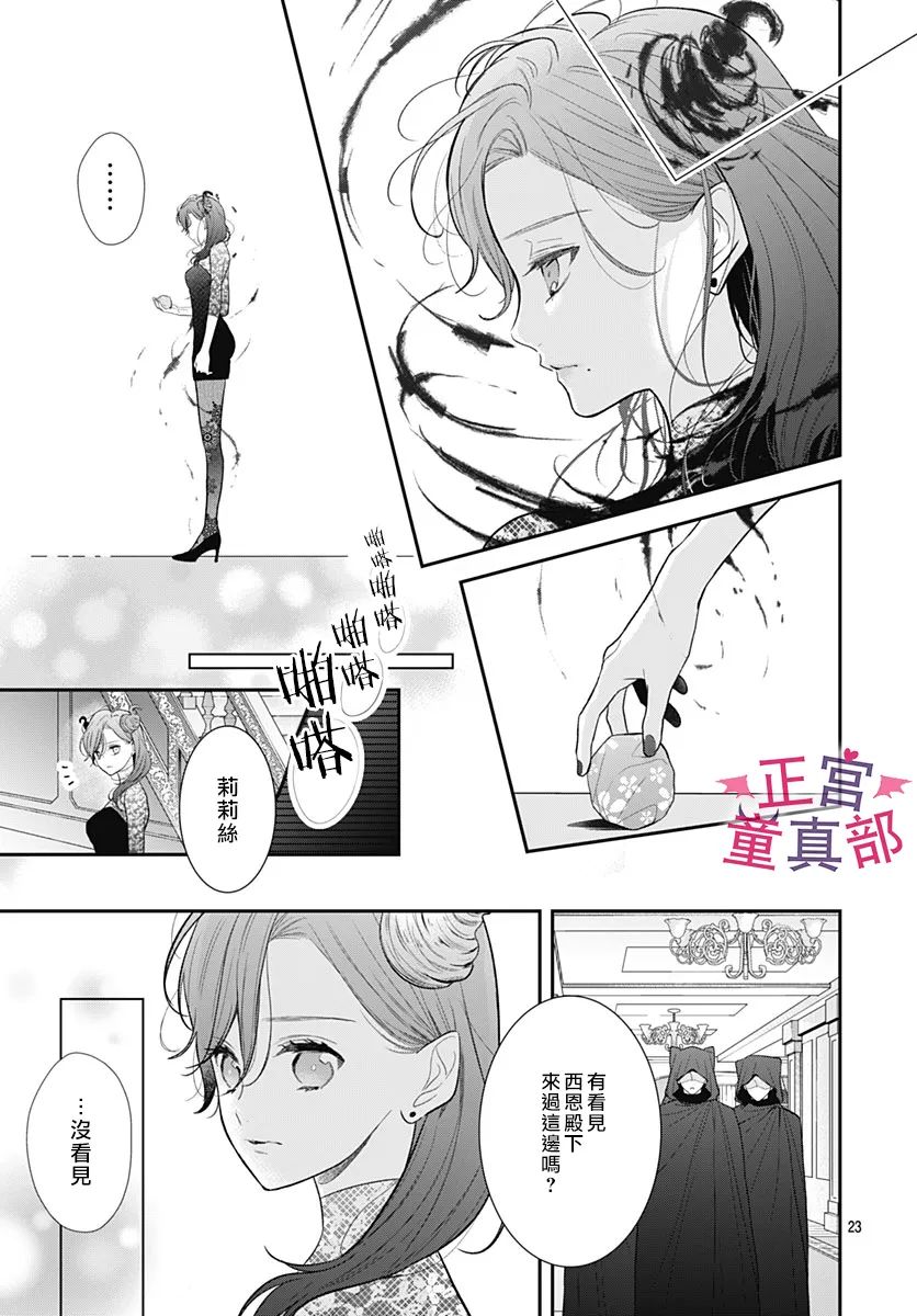 《她太可爱了我下不了手》漫画最新章节第46话免费下拉式在线观看章节第【23】张图片