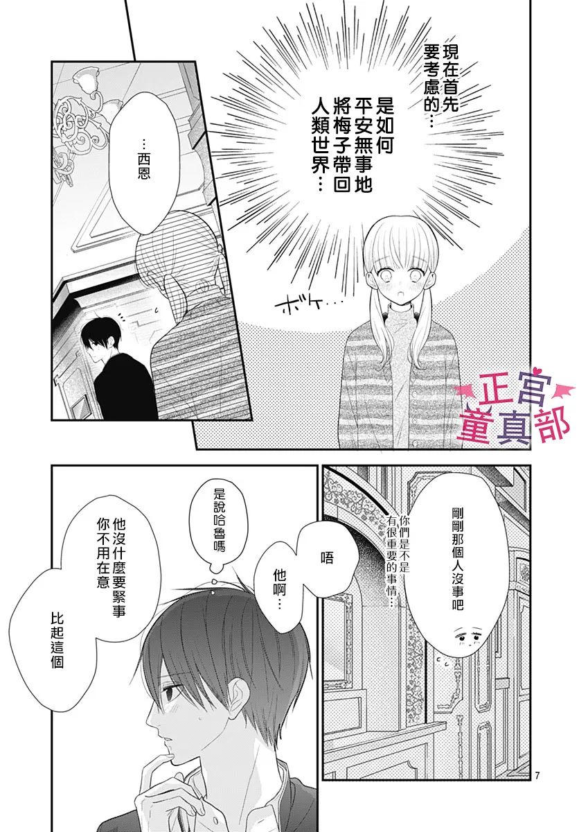 《她太可爱了我下不了手》漫画最新章节第46话免费下拉式在线观看章节第【7】张图片