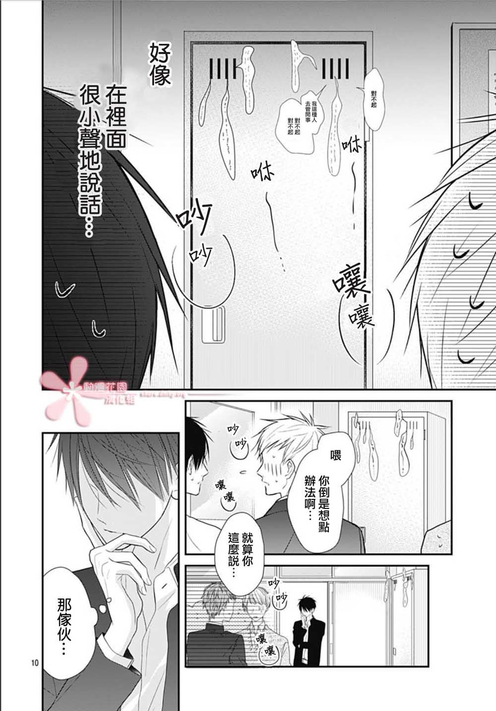 《她太可爱了我下不了手》漫画最新章节第9话免费下拉式在线观看章节第【10】张图片