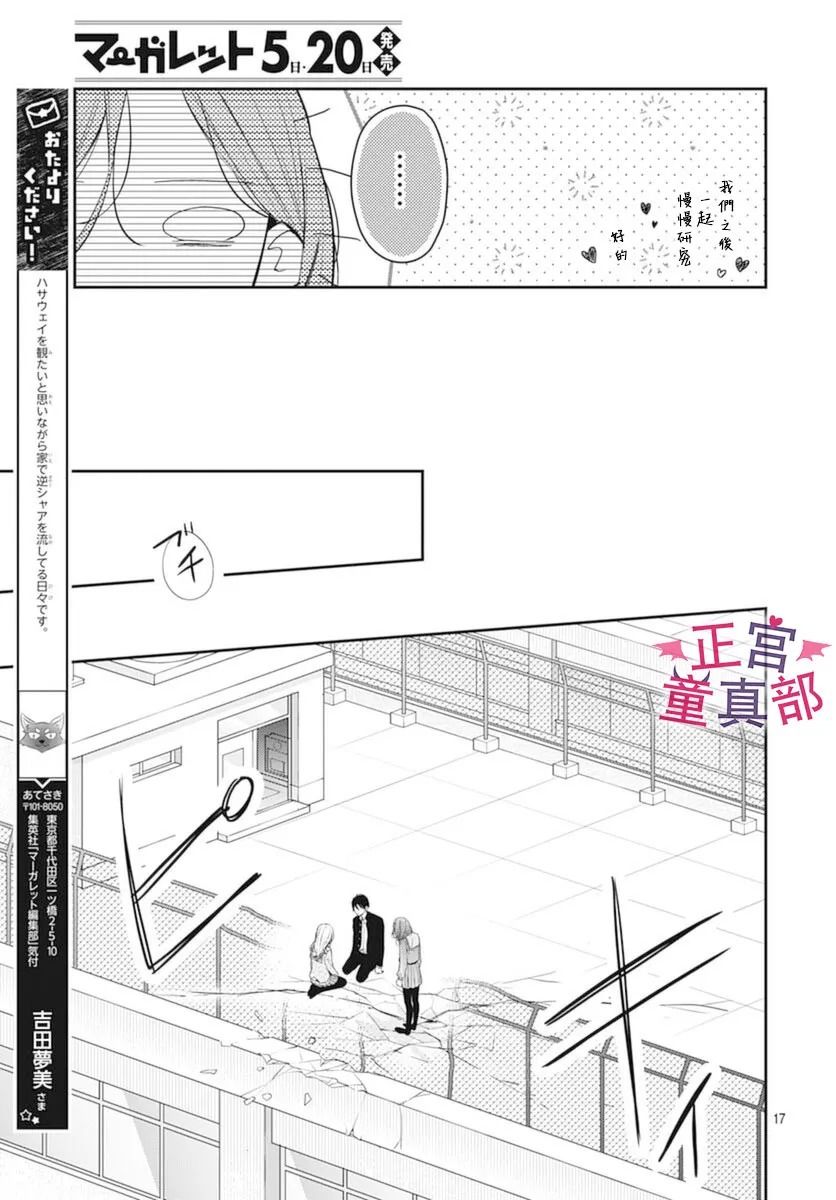 《她太可爱了我下不了手》漫画最新章节第37话免费下拉式在线观看章节第【17】张图片