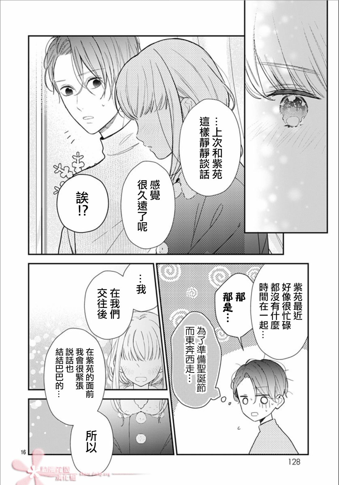 《她太可爱了我下不了手》漫画最新章节第33话免费下拉式在线观看章节第【16】张图片