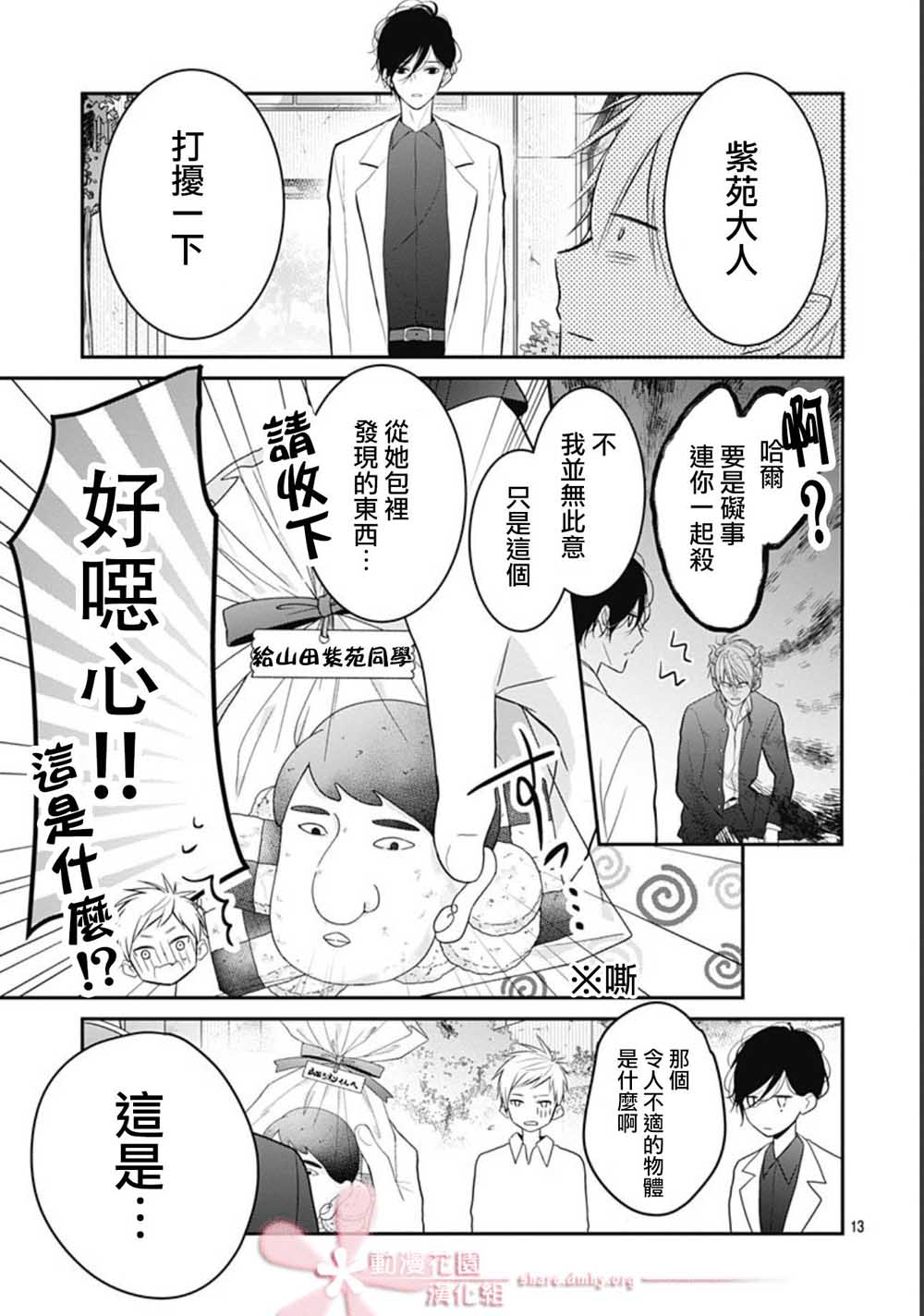 《她太可爱了我下不了手》漫画最新章节第6话免费下拉式在线观看章节第【13】张图片