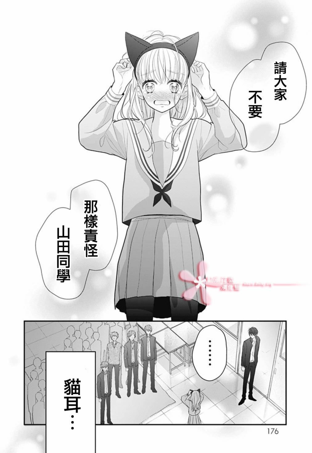 《她太可爱了我下不了手》漫画最新章节第8话免费下拉式在线观看章节第【24】张图片