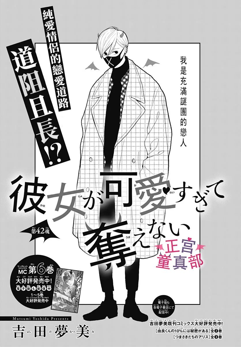 《她太可爱了我下不了手》漫画最新章节第42话免费下拉式在线观看章节第【1】张图片