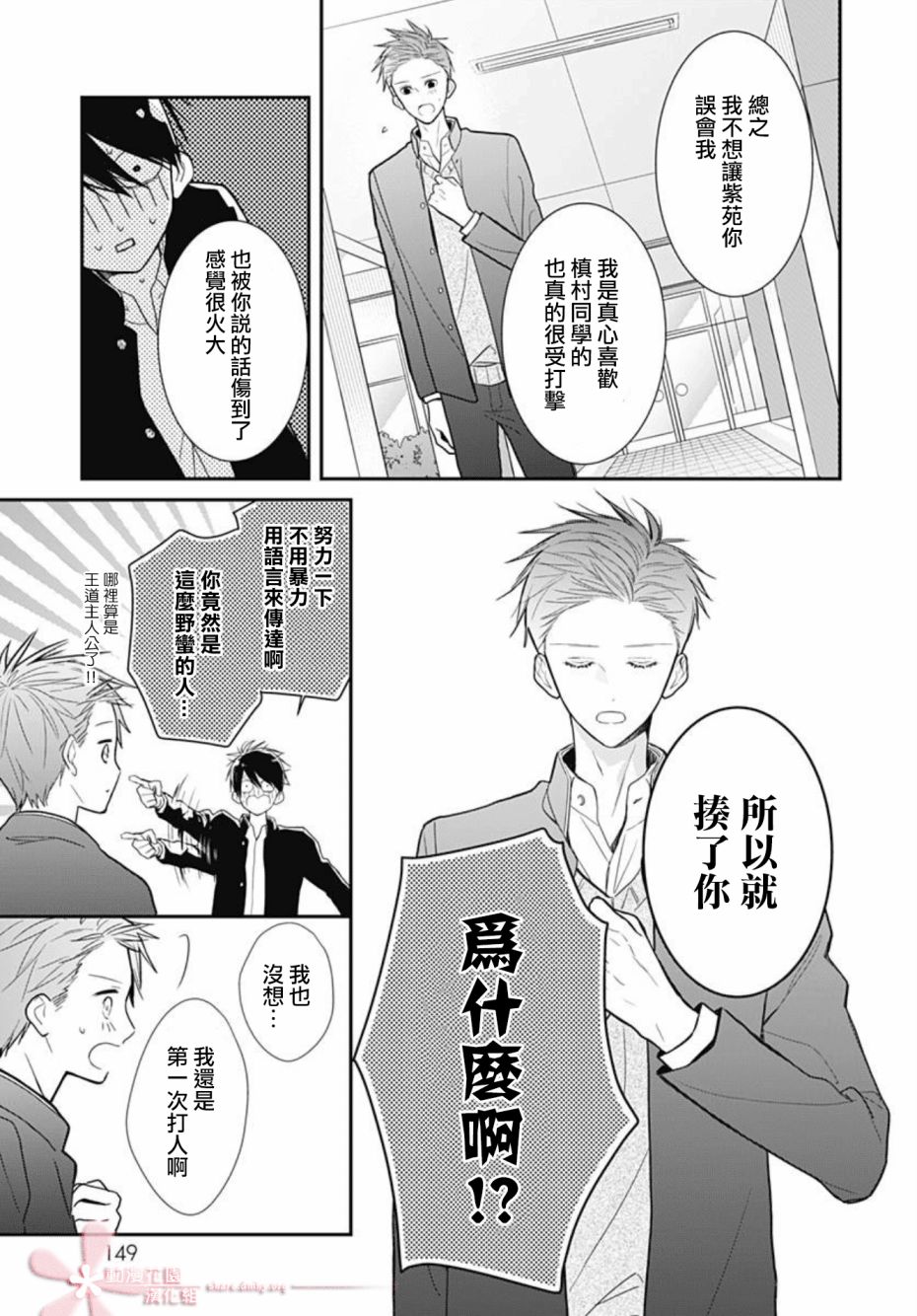 《她太可爱了我下不了手》漫画最新章节第29话免费下拉式在线观看章节第【17】张图片