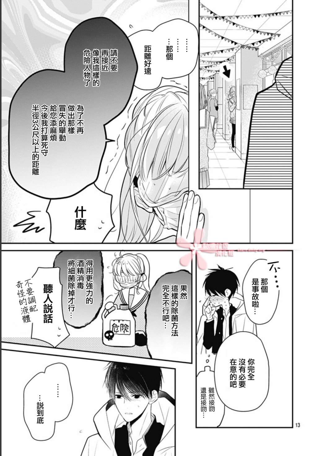 《她太可爱了我下不了手》漫画最新章节第14话免费下拉式在线观看章节第【13】张图片