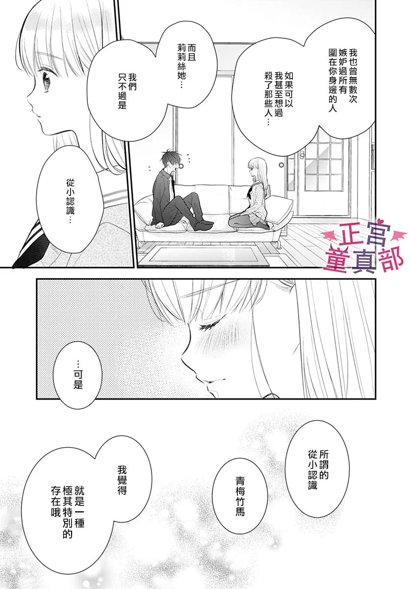 《她太可爱了我下不了手》漫画最新章节第41话免费下拉式在线观看章节第【13】张图片