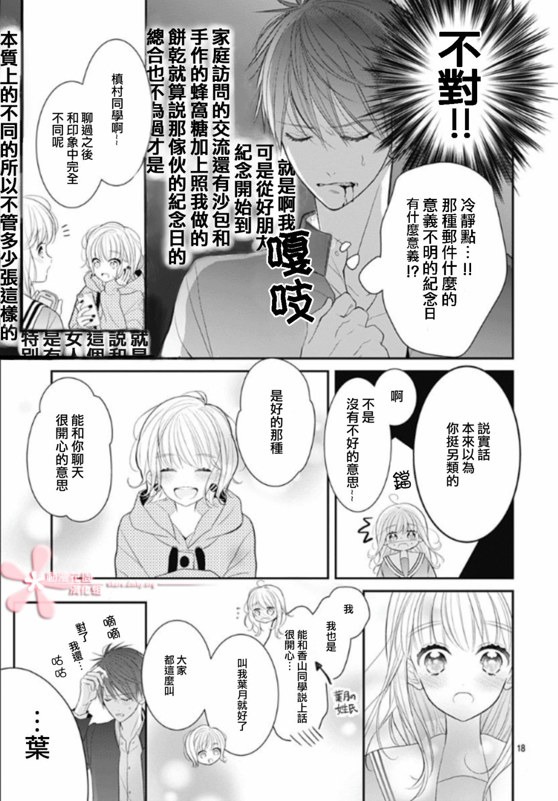 《她太可爱了我下不了手》漫画最新章节第10话免费下拉式在线观看章节第【18】张图片