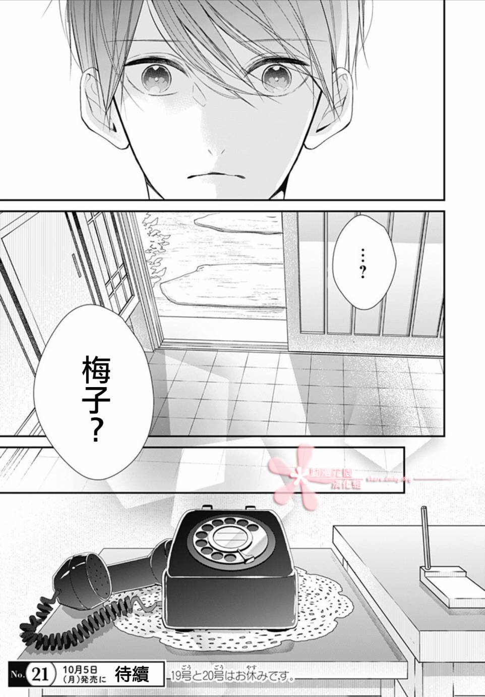 《她太可爱了我下不了手》漫画最新章节第22话免费下拉式在线观看章节第【26】张图片