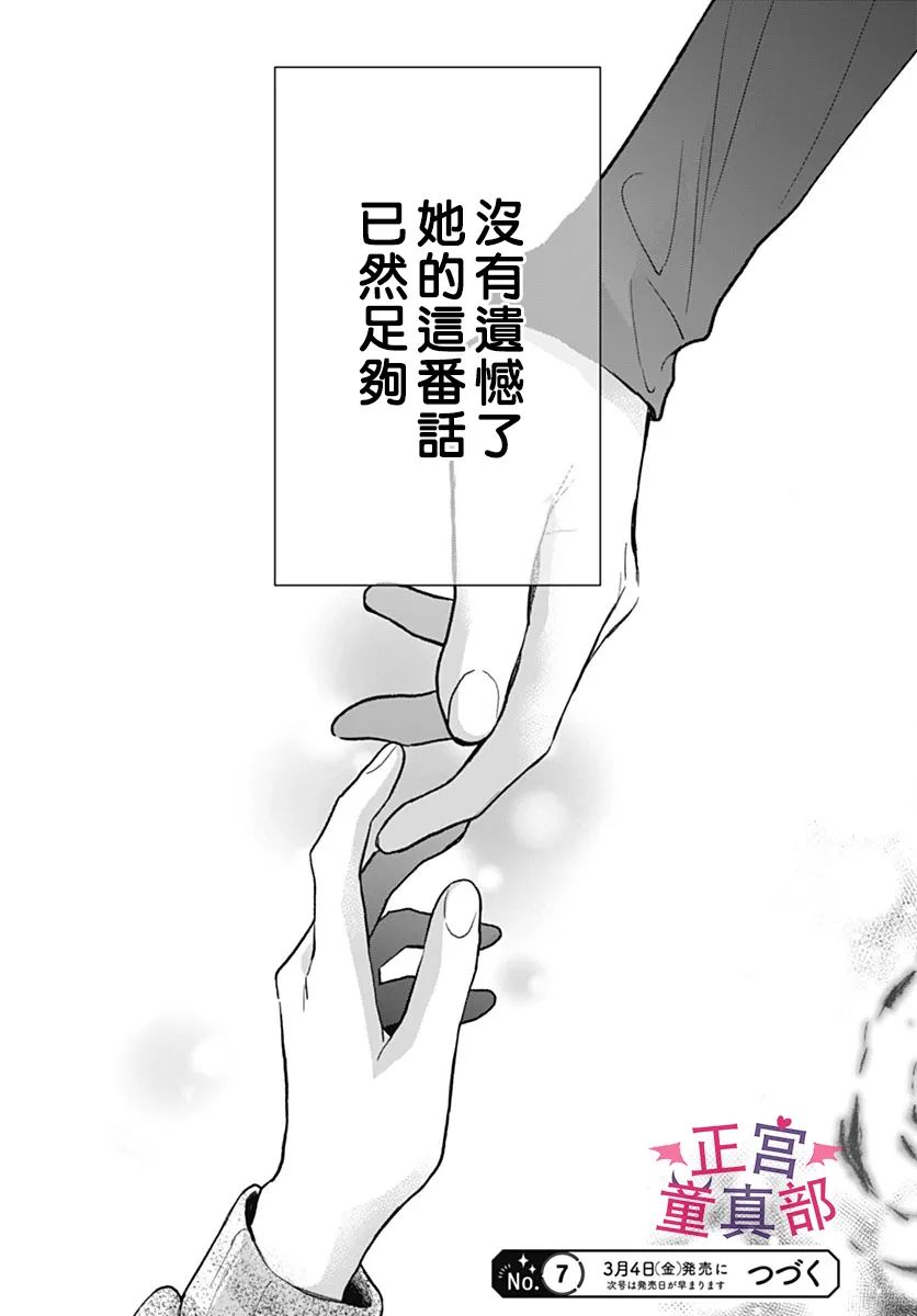 《她太可爱了我下不了手》漫画最新章节第48话免费下拉式在线观看章节第【24】张图片