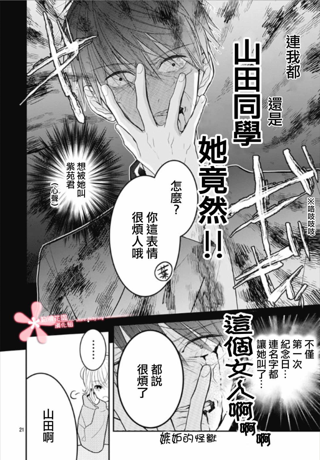 《她太可爱了我下不了手》漫画最新章节第10话免费下拉式在线观看章节第【21】张图片