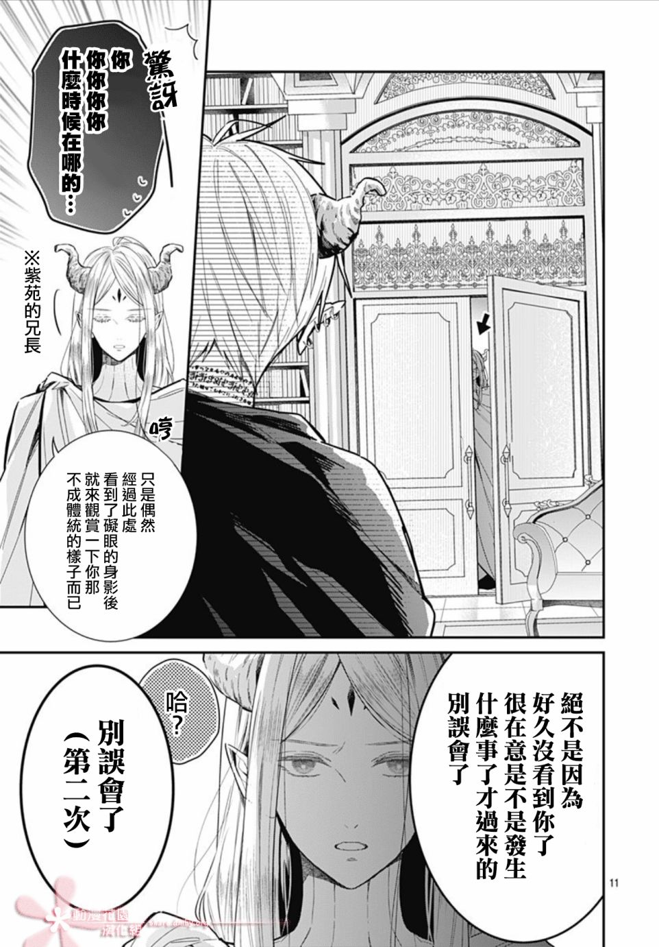 《她太可爱了我下不了手》漫画最新章节第31话免费下拉式在线观看章节第【11】张图片