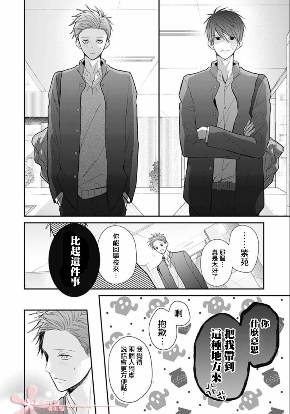 《她太可爱了我下不了手》漫画最新章节第29话免费下拉式在线观看章节第【6】张图片