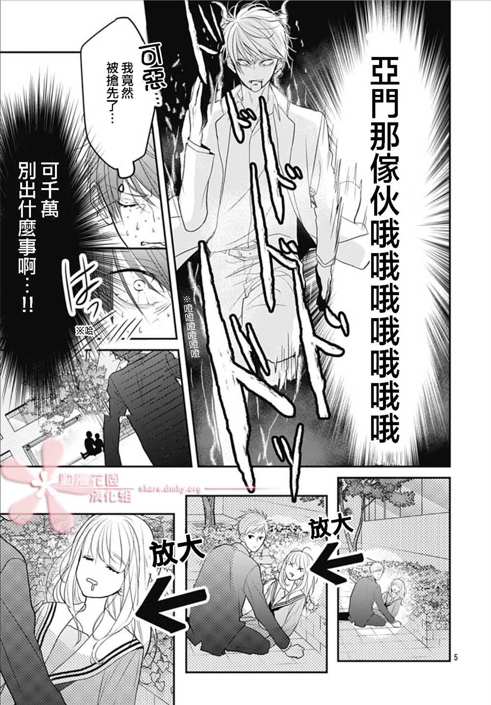 《她太可爱了我下不了手》漫画最新章节第6话免费下拉式在线观看章节第【5】张图片