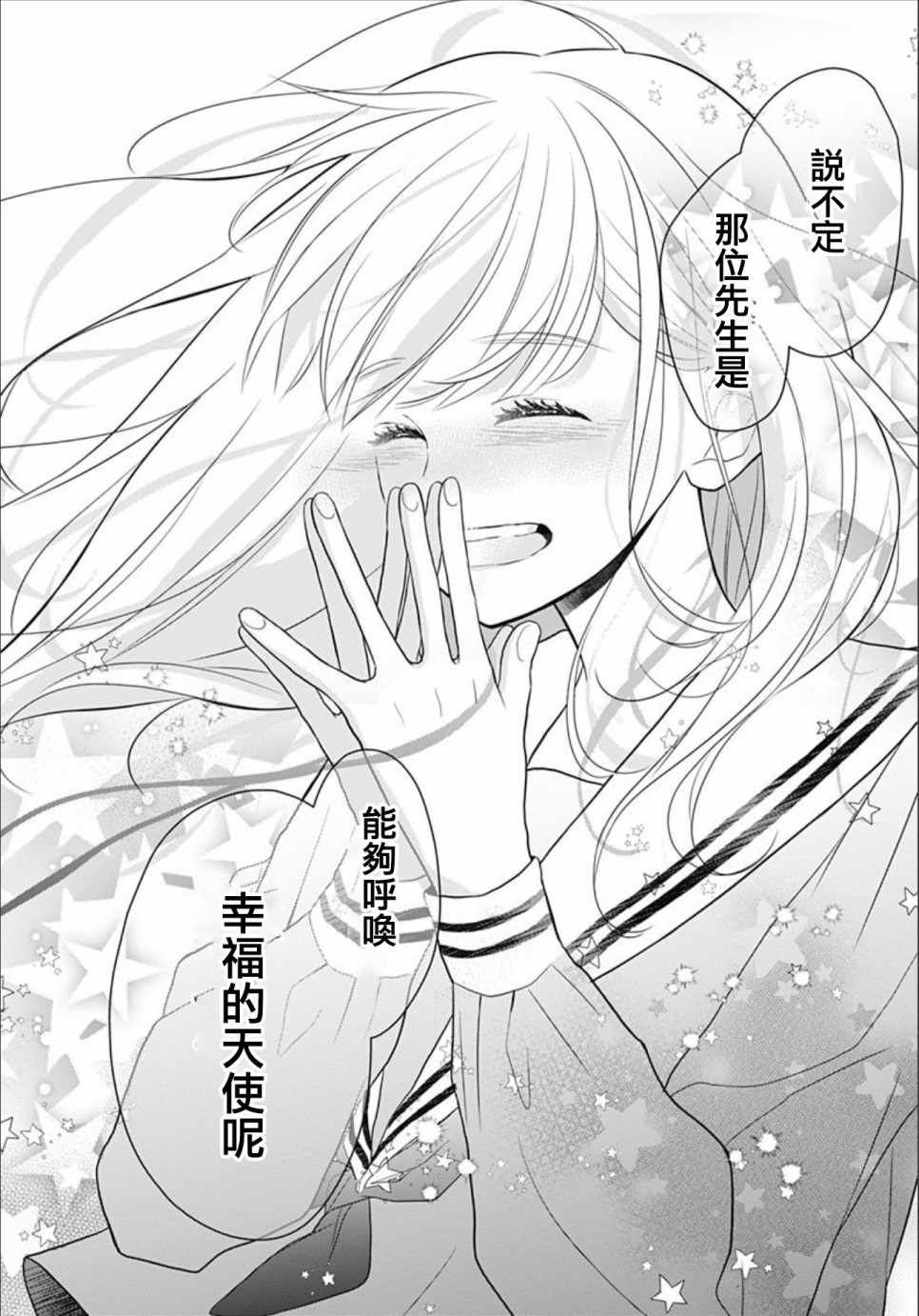 《她太可爱了我下不了手》漫画最新章节第2话免费下拉式在线观看章节第【22】张图片