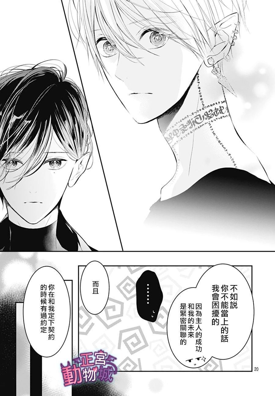 《她太可爱了我下不了手》漫画最新章节第16话免费下拉式在线观看章节第【20】张图片