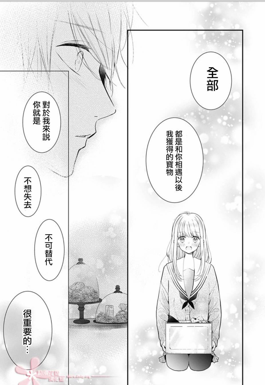 《她太可爱了我下不了手》漫画最新章节第27话免费下拉式在线观看章节第【10】张图片